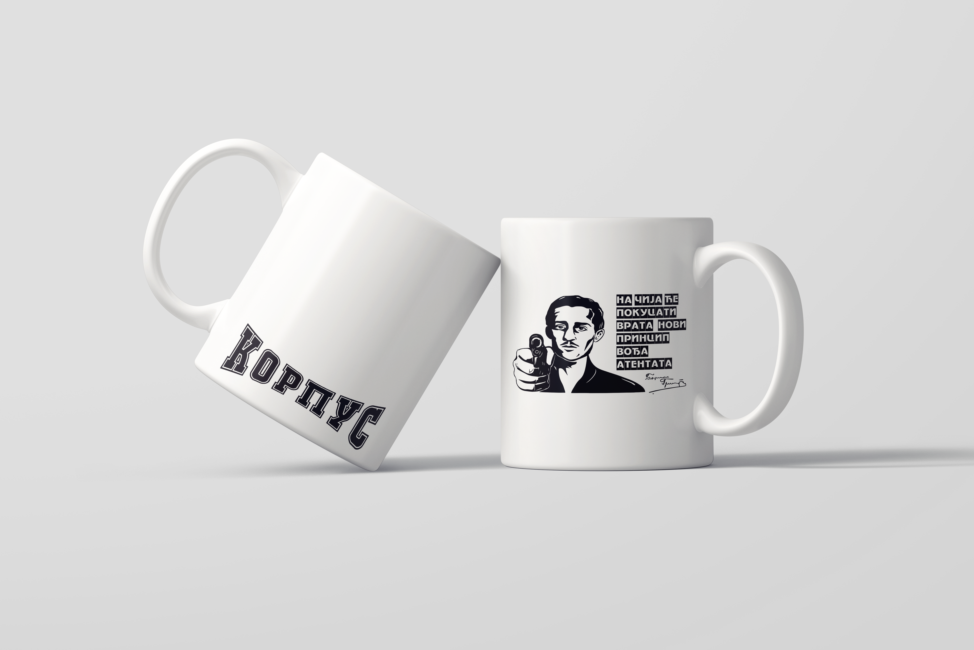 Шоља "Принцип"