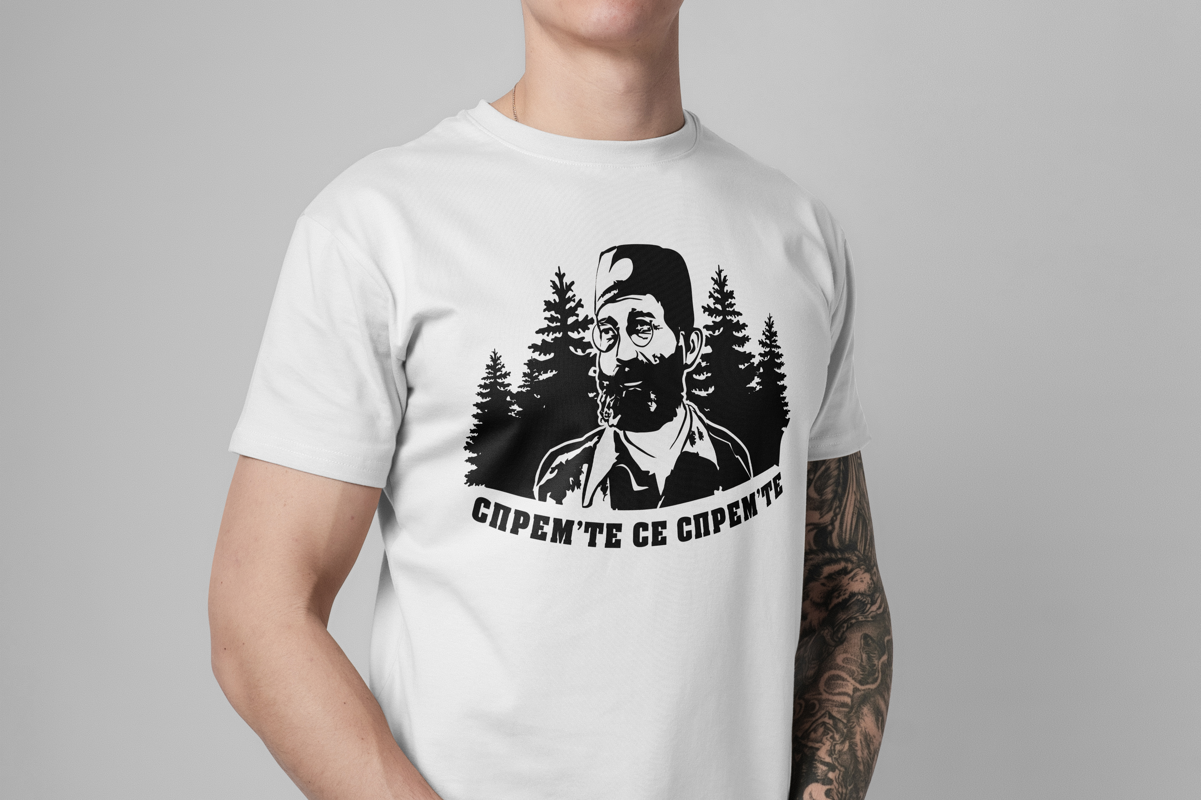 Спрем'те се спрем'те