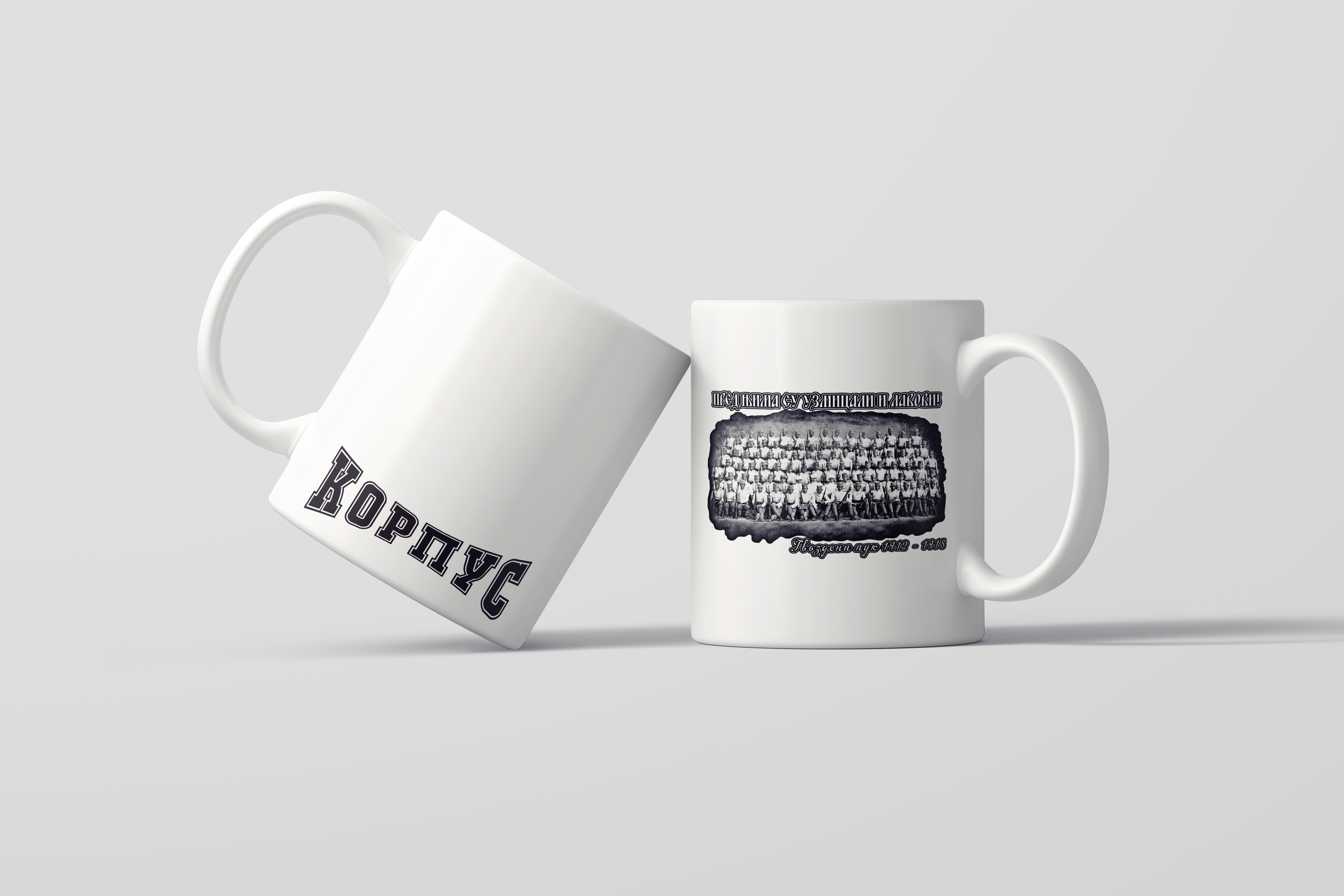 Шоља "Гвоздени Пук 1912-1918"