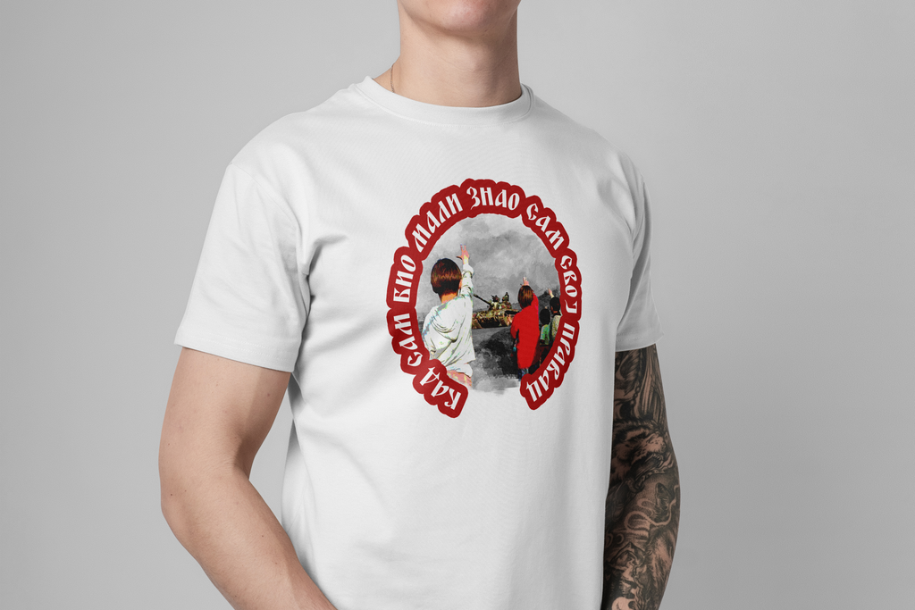 Знао сам свој правац