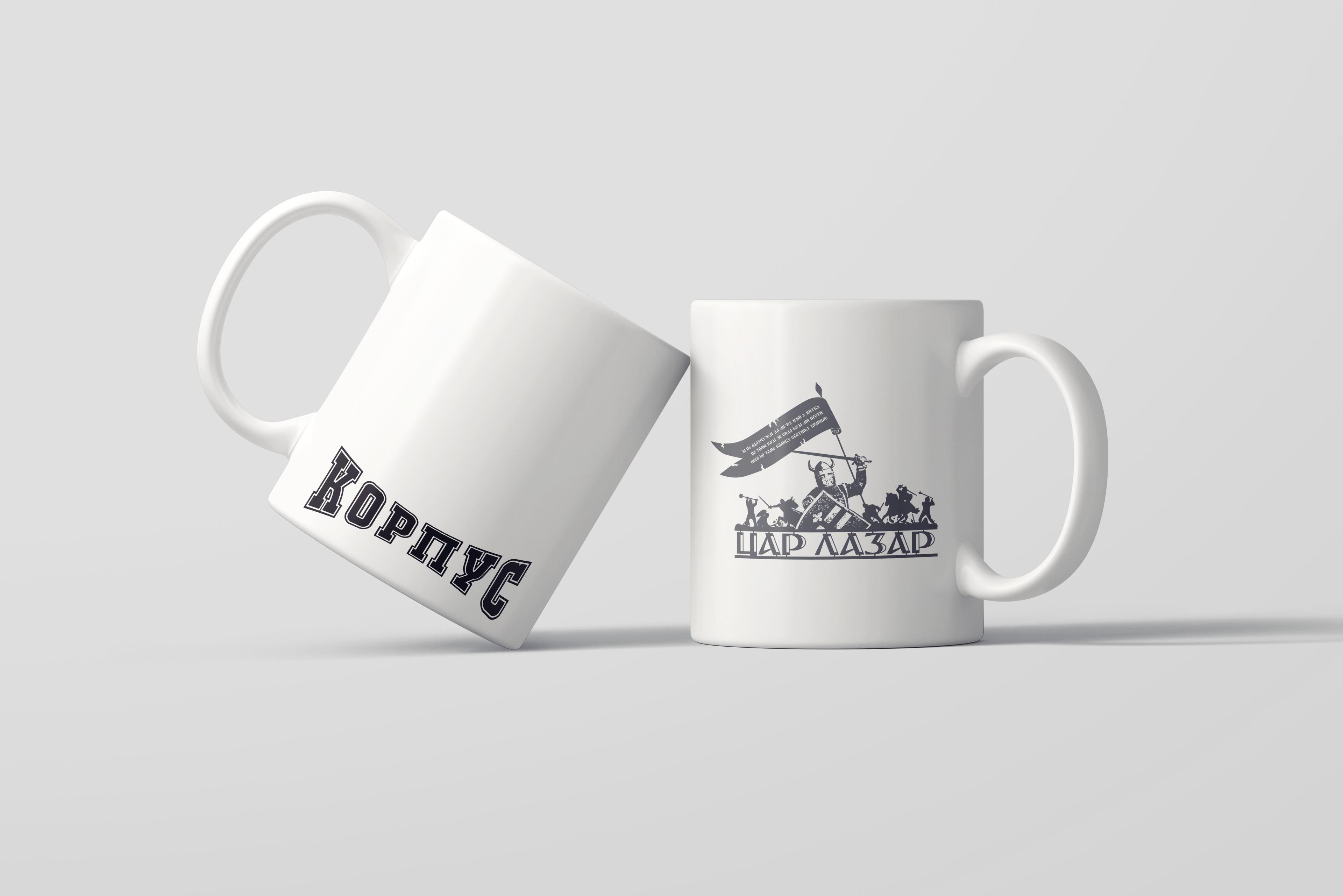 Шоља "Цар Лазар"