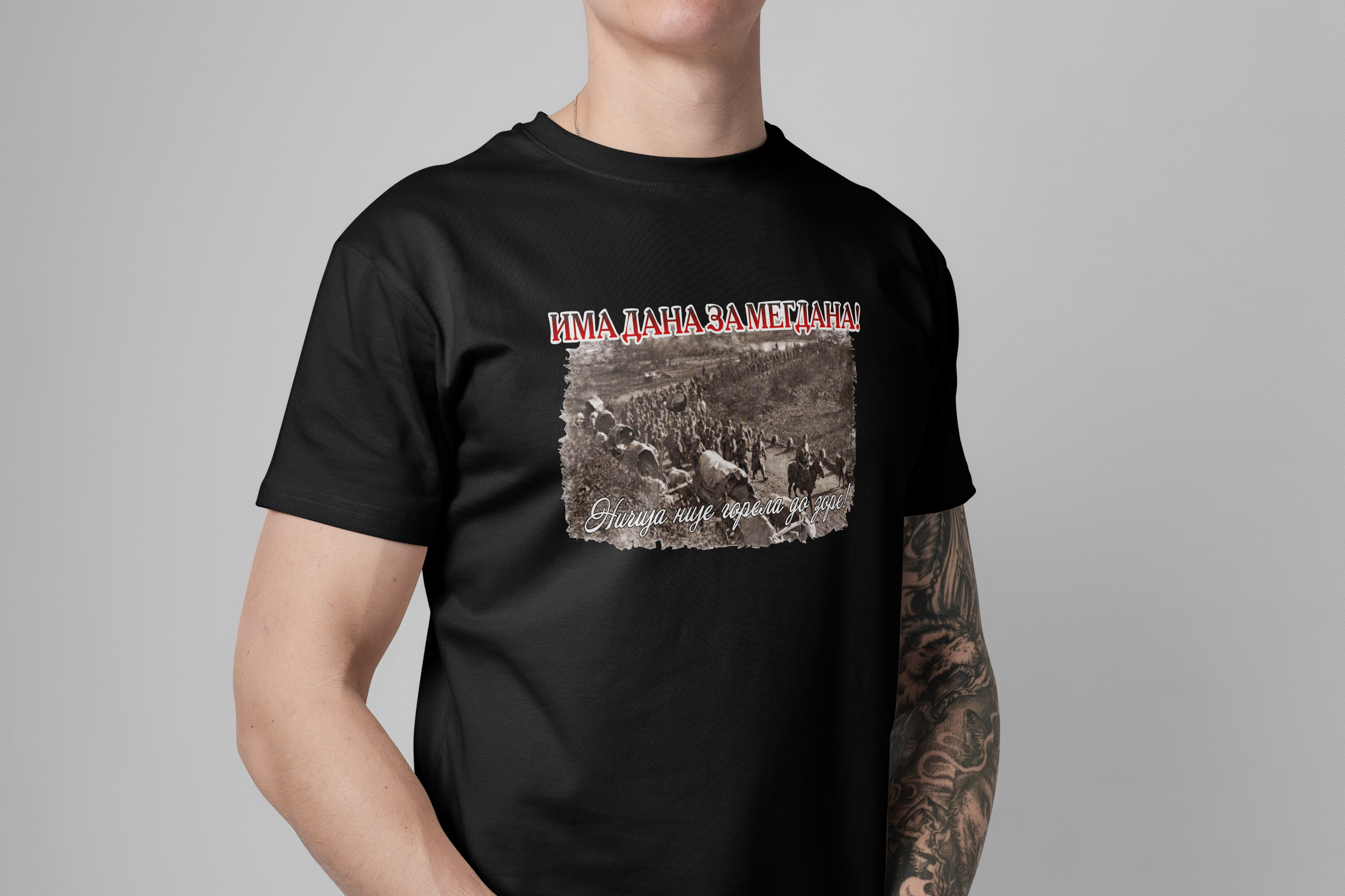 Има дана за Мегдана