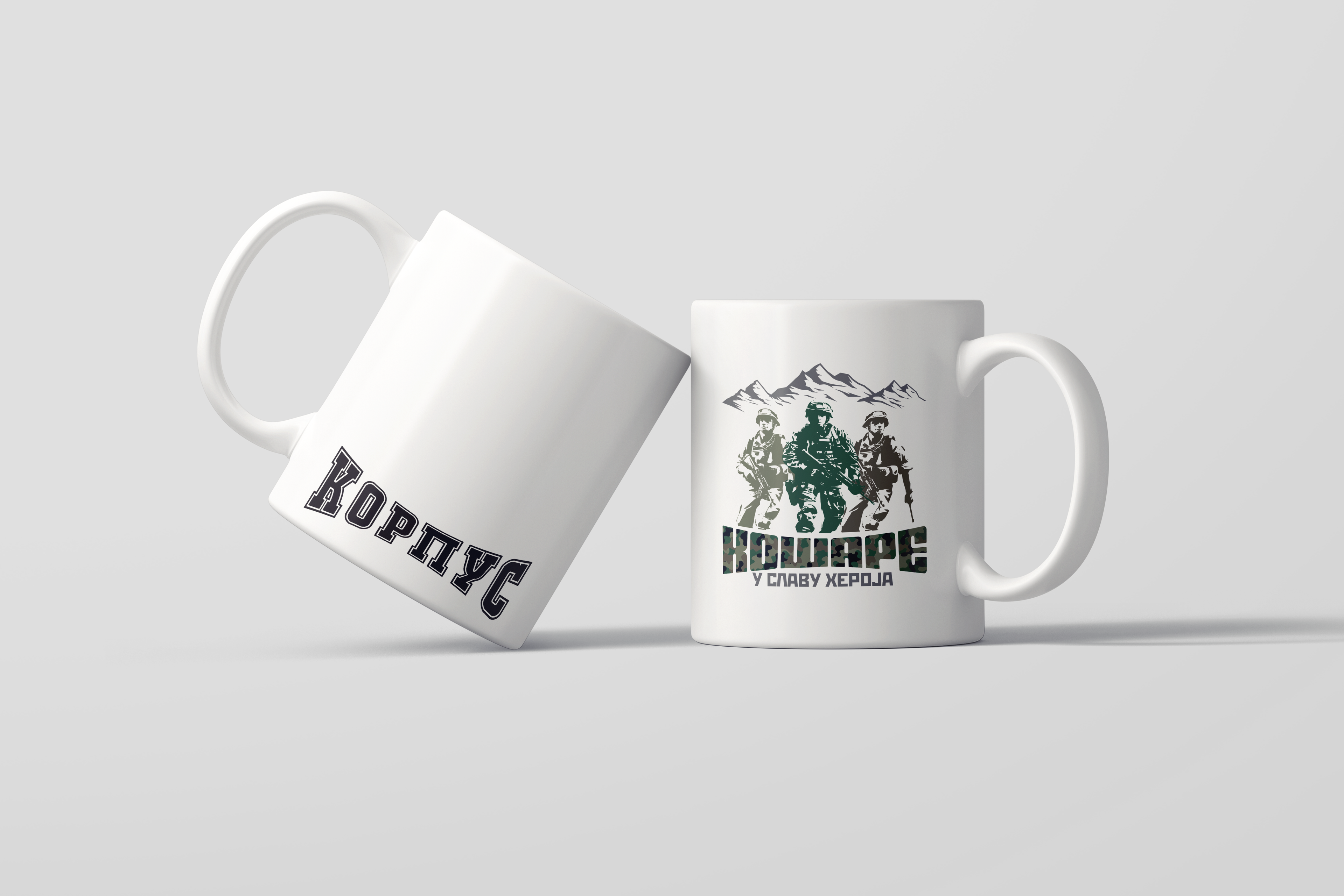 Шоља "У славу хероја"