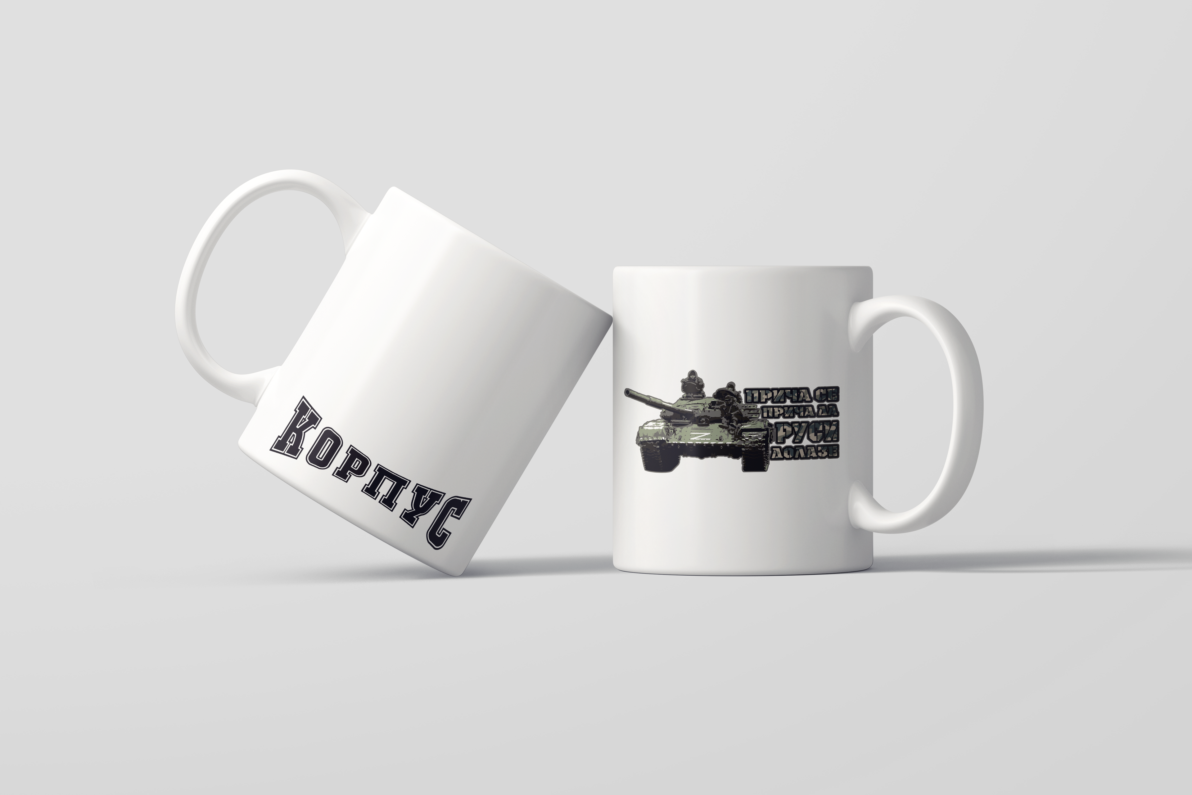 Шоља "Прича се прича"