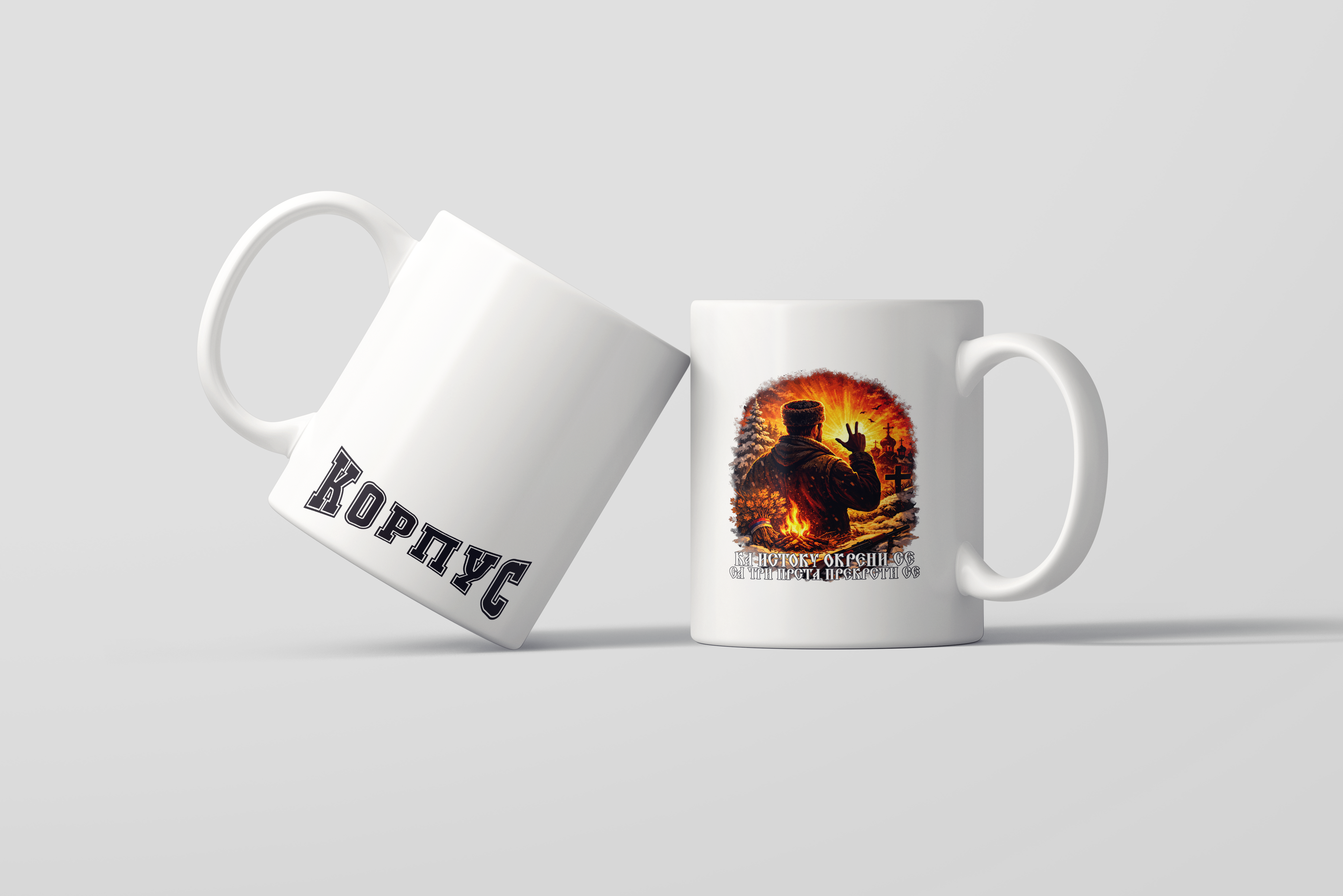 Шоља "Три Прста"