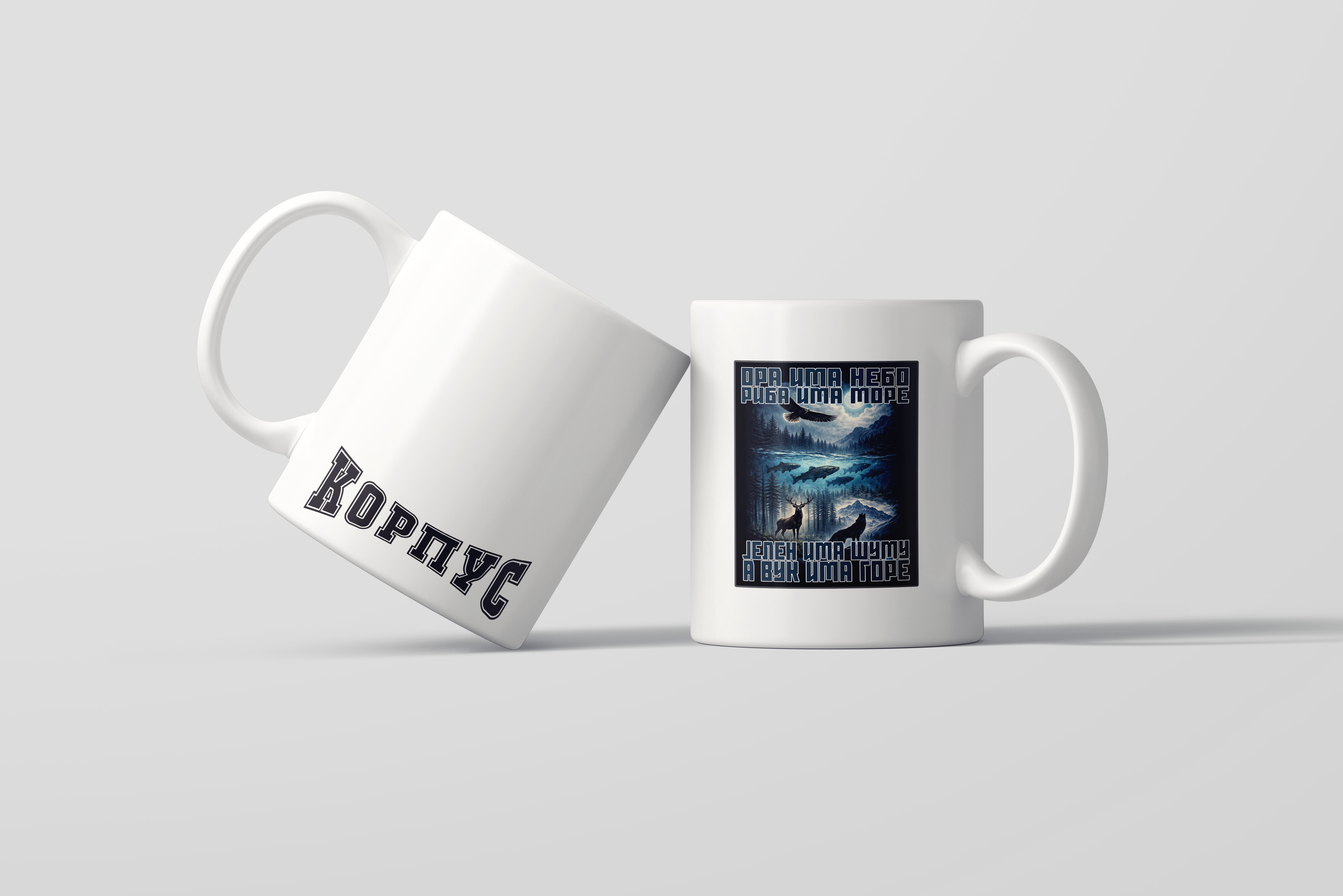 Шоља "Ора има небо"