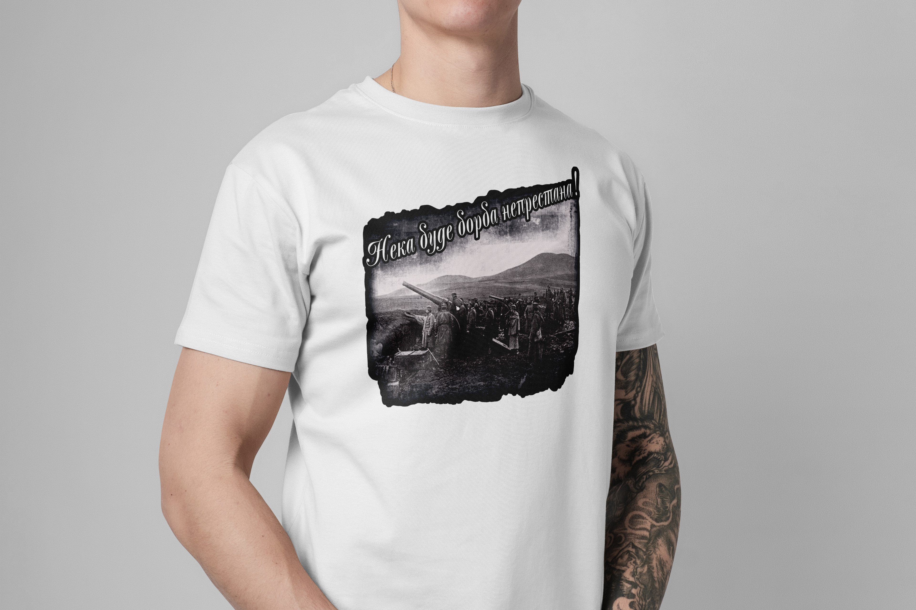 Борба непрестана