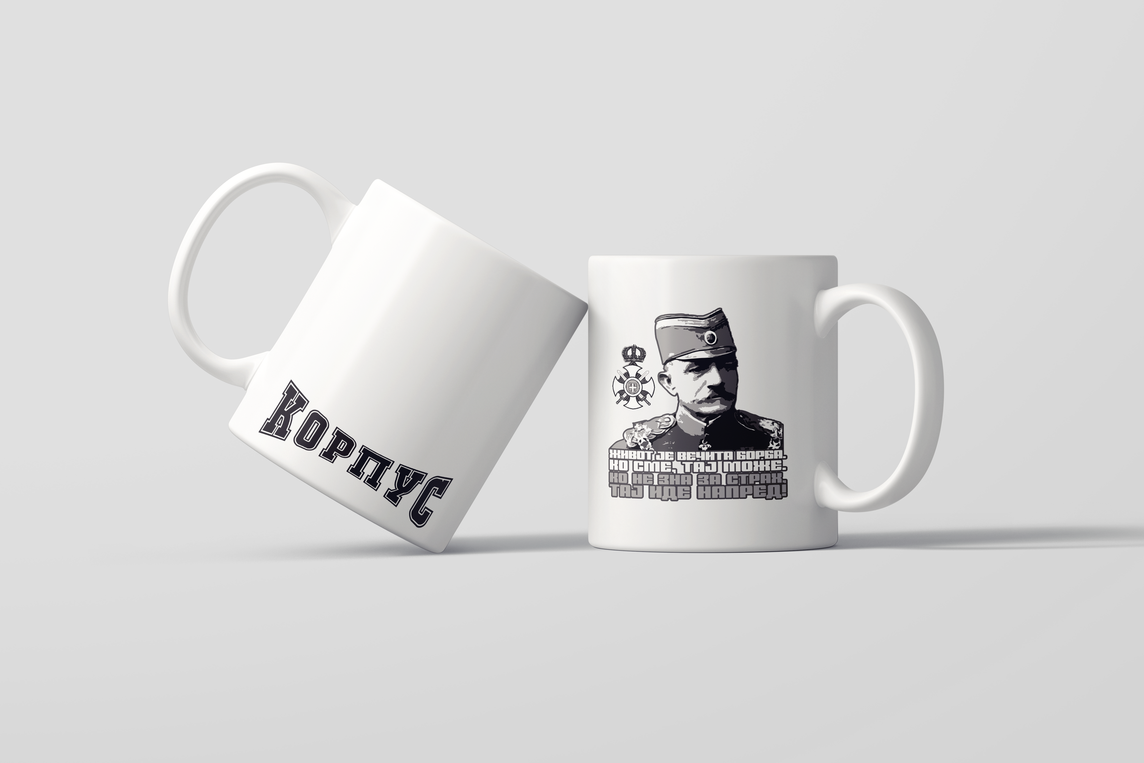 Шоља "Ко сме тај може"