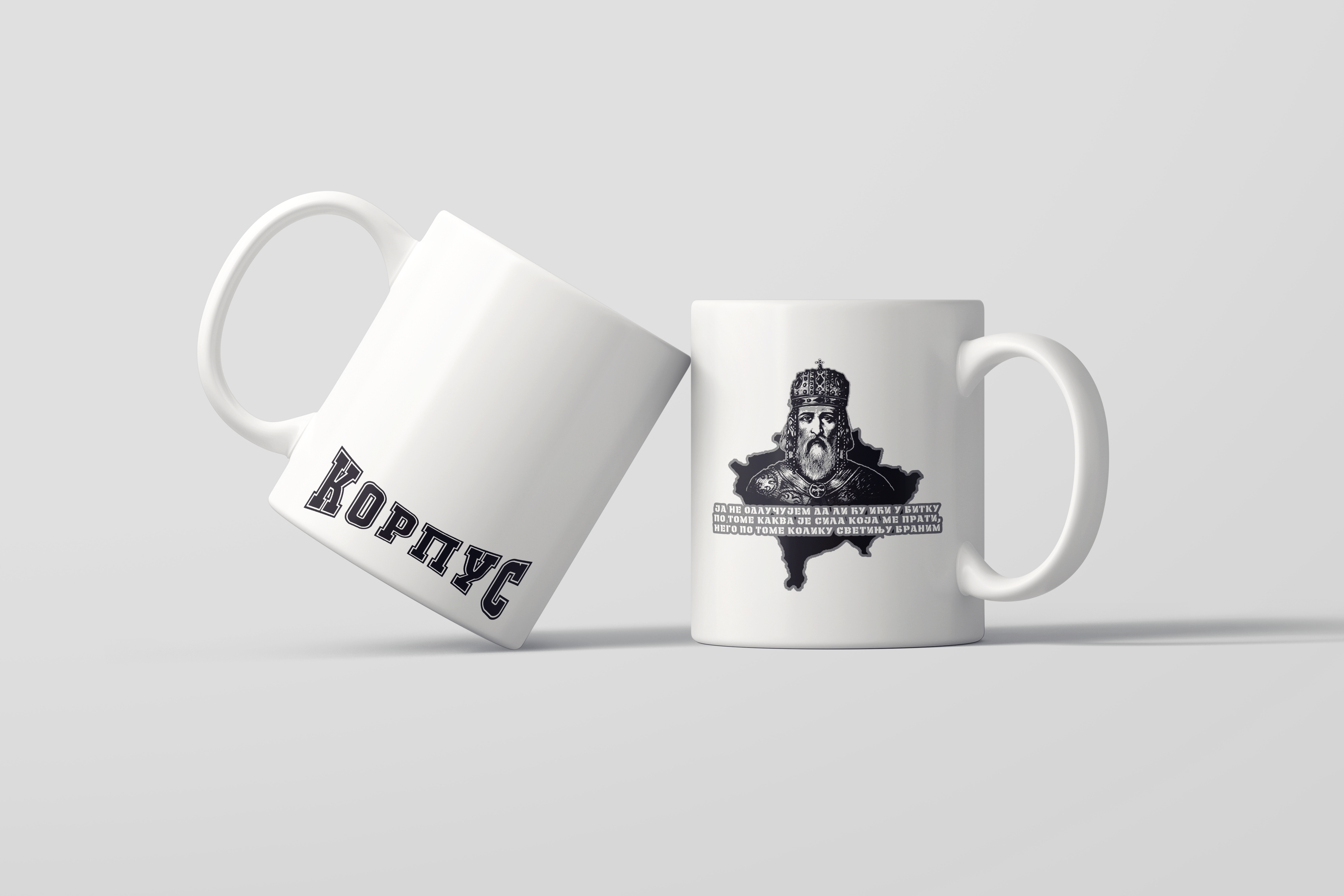 Шоља "Светињу брани"