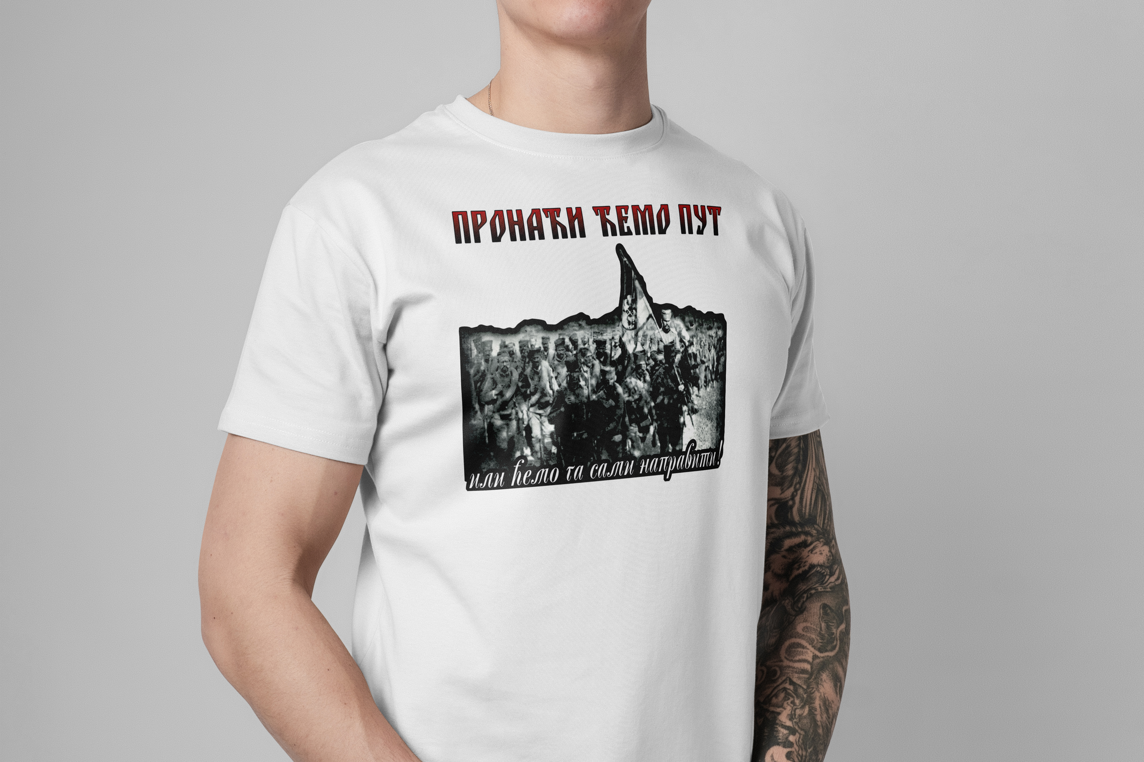 Пронаћи ћемо пут