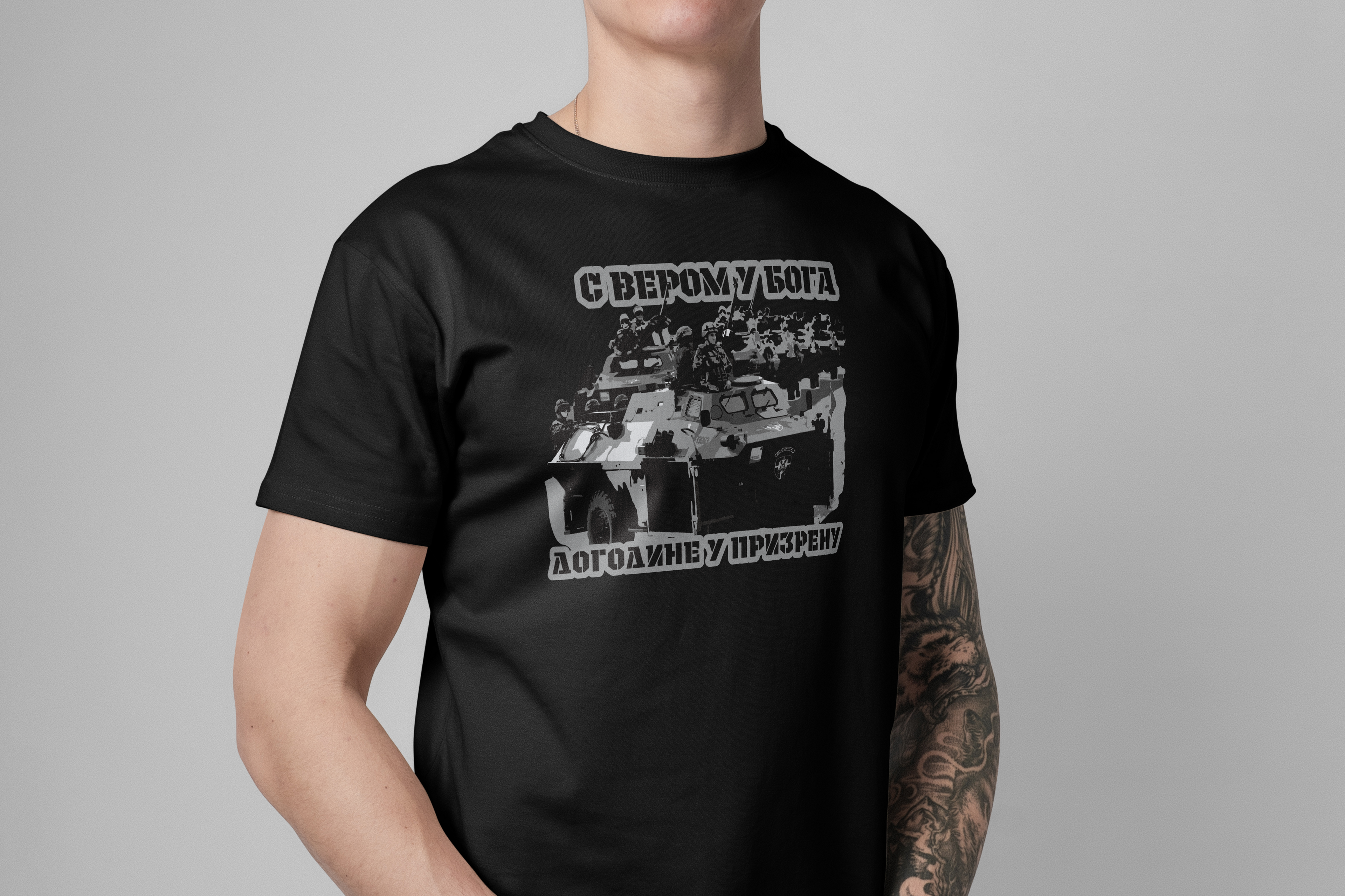 С вером у Бога